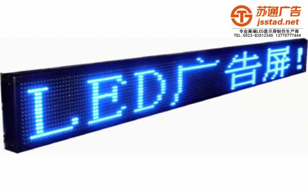 LED显示屏,LED显示屏厂家,LED显示屏加工