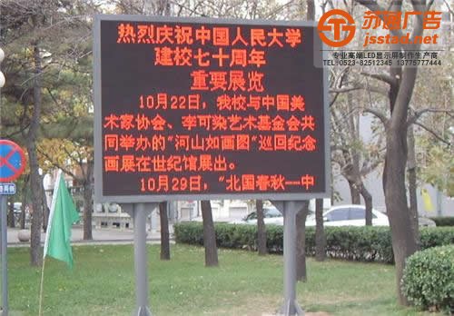 制作led显示屏在学校中是如何进行应用