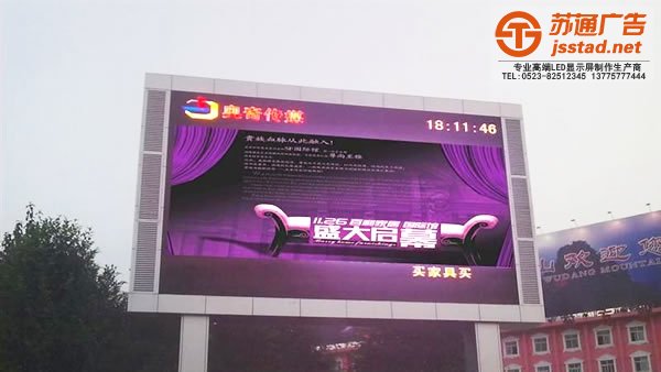 LED户外显示屏,LED户外显示屏厂家,LED户外显示屏加工_http://www.jsstad.net/