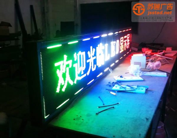 LED显示屏,LED显示屏厂家,LED显示屏加工